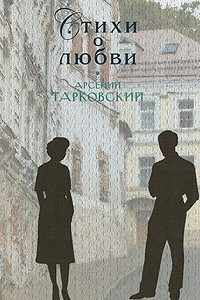 Книга Стихи о любви