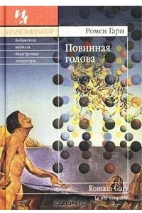 Книга Повинная голова