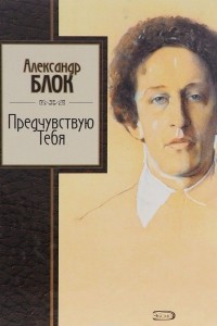 Книга Предчувствую Тебя