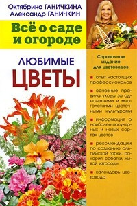 Книга Любимые цветы