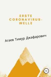 Книга Erste Coronavirus-Welle