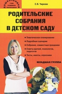 Книга Родительские собрания в детском саду. Младшая группа