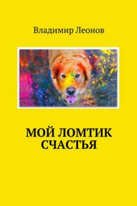 Книга Место встречи – детство