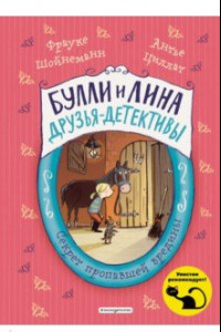 Книга Секрет пропавшей вредины