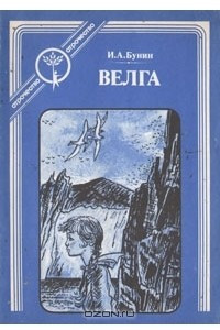 Книга Велга