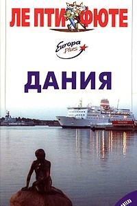 Книга Дания. Путеводитель с мини-словарем и картами