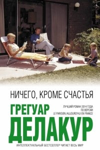 Книга Ничего, кроме счастья