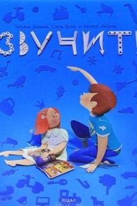 Книга Звучит!