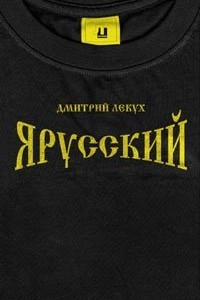 Книга Я Русский