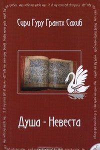 Книга Душа-Невеста