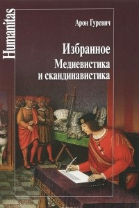 Книга Избранное. Медиевистика и скандинавистика