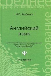 Книга Английский язык. Учебник