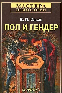 Книга Пол и гендер