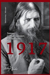 Книга 1917