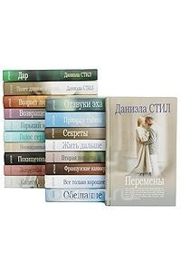 Книга Даниэла Стил. Романы