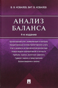 Книга Анализ баланса