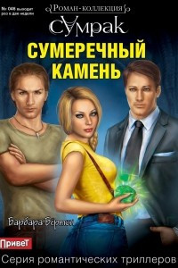 Книга Сумеречный камень