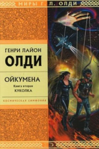 Книга Куколка