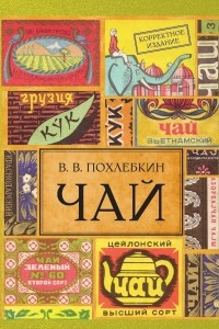 Книга Чай