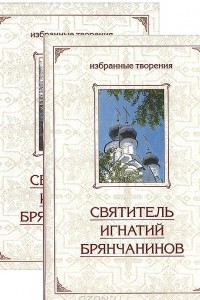 Книга Избранные творения