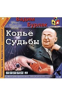 Книга Копье судьбы