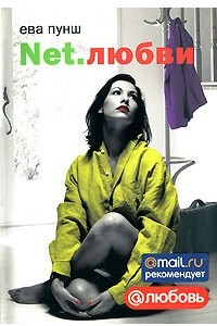 Книга Net.любви