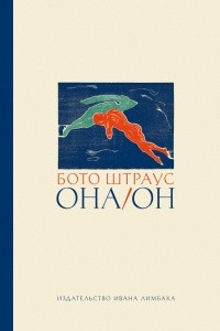 Книга Она/Он