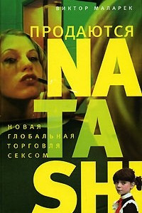 Книга Продаются Natashi