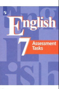 Книга Английский язык. 7 класс. Контрольные задания. Учебное пособие. ФГОС