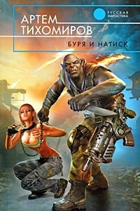 Книга Буря и натиск