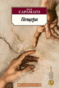 Книга Пещера