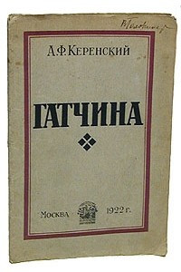 Книга Гатчина