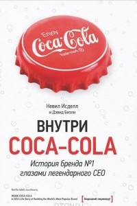 Книга Внутри Coca-cola. История бренда №1 глазами легендарного CEO
