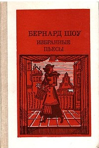 Книга Избранные пьесы