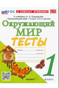 Книга Тесты по предмету 