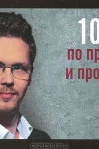 Книга 101 совет по презентации и продаже идей