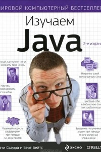 Книга Изучаем Java