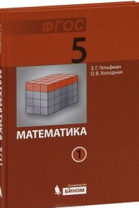 Книга Математика. 5 класс