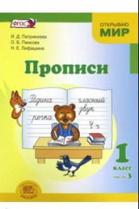 Книга Прописи. 1 класс. К 