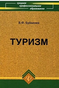 Книга Туризм