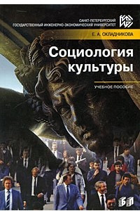 Книга Социология культуры