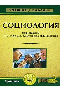 Книга Социология