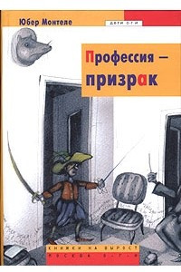 Книга Профессия - призрак