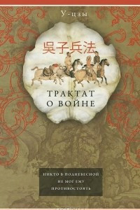 Книга Трактат о войне