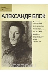 Книга Александр Блок