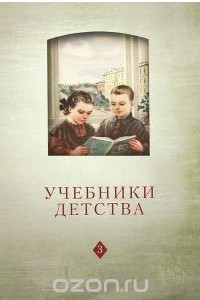 Книга Учебники детства