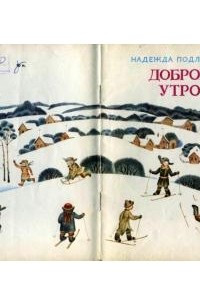 Книга Доброе утро