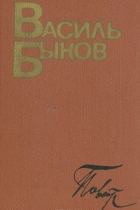 Книга Повести