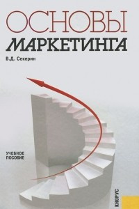 Книга Основы маркетинга