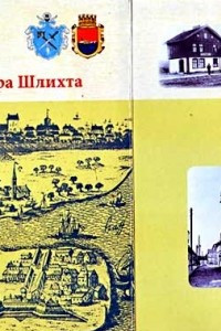 Книга Фишхаузен, Пиллау и их соседи глазами Оскара Шлихта